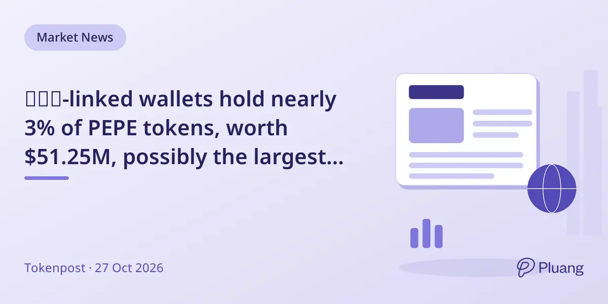 孙宇晨-linked wallets hold nearly 3% of PEPE tokens, worth $51.25M, possibly the largest individual holder.